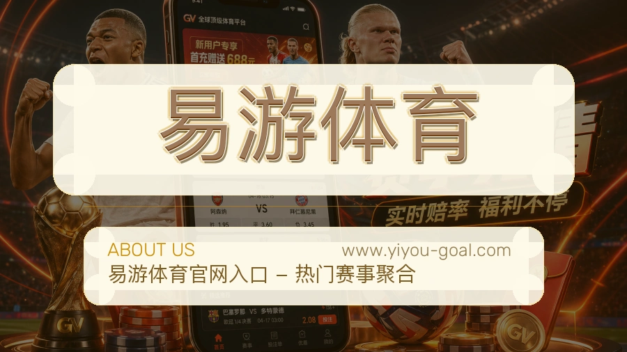 易游体育