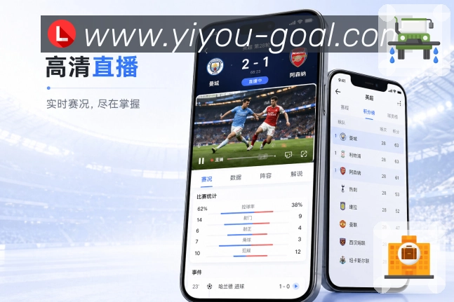 易游体育App栏目亮点：赛程栏目、比分栏目、数据栏目与讨论栏目